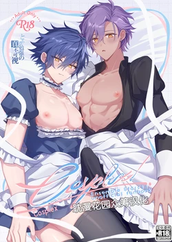 [にろにぃ (にと)] cosplex! (あんさんぶるスターズ!) [Chinese] [耽漫花园×真不可视汉化组]
