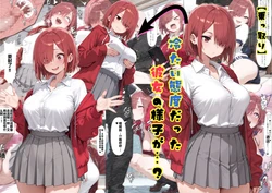 [tsf-saeki]冷たい態度だった彼女の様子が…【附身】【机翻】 [AI Generated]