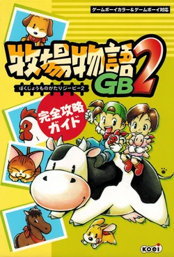 HARVEST MOON 2 GBC COMPLETE STRATEGY GUIDE