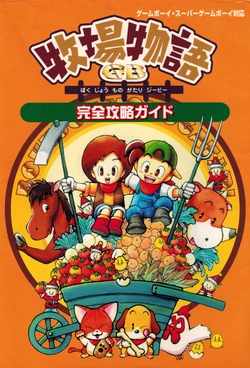 Harvest Moon GB Official Guide Book