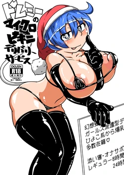 [Mikan Zerī] Doremy no Micro Bikini Service 2024 (Touhou Project) [Digital]