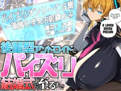[Aeba no Mori (Aeba Fuchi)] Kōhai-gata Andoroido to Paizuri Kekkonshiki ni Itaru Made [English]