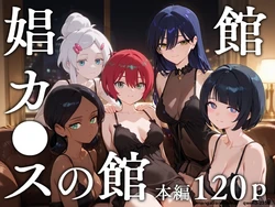 Brothel Ka●s House (AI Generated)(English)