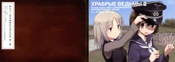 Brave Witches 2 A Complete Record of 502nd JOINT FIGHTER WING