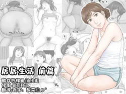 [Manga Jigoku] Doukyo Seikatsu Zenpen [Chinese] [醋拌柠檬鱼汉化组]
