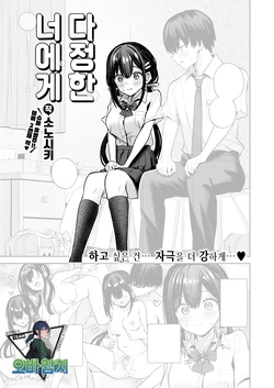 [Sonoshiki] Yasashii Kimi ni | 다정한 너에게 (COMIC Kairakuten BEAST 2026-07) [Korean] [팀 오바참치] [Digital]