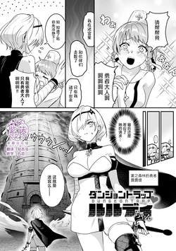 ​Danjon Torappu Rurudi-chan