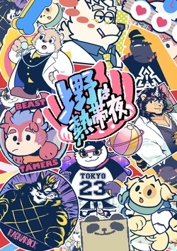 [そーちゃん] 上野は熱帯夜 [Digital][Japanese]