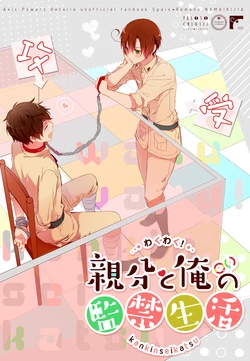 [NAMAIKI (Ia)] Wakuwaku! Oyabun to Ore no Kankin Seikatsu (Hetalia: Axis Powers) [Web Sairoku]