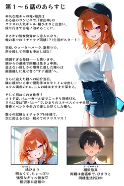 [イチャラブ堂] 家出してきたクラスの人気ギャルが彼女になったらクリスマスに何度も中出しHさせてくれた話 [AI Generated]