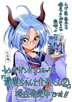 [Rokumoto Jun] Kyouryu-chan to Kaseki-kun vol.2 [Watermarked]
