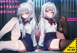 [斩机 圆武] YGO学院系列(8)-和电子界魔丸们的监禁3P时间！ [AI Generated]