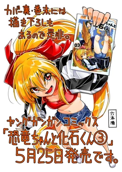 [Rokumoto Jun] Kyouryu-chan to Kaseki-kun vol.3 [Watermarked]