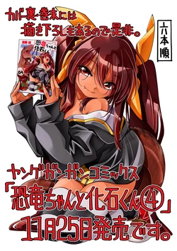 [Rokumoto Jun] Kyouryu-chan to Kaseki-kun vol.4 [Watermarked]