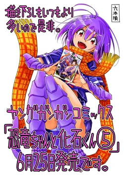 [Rokumoto Jun] Kyouryu-chan to Kaseki-kun vol.5 [Watermarked]