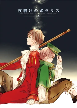 [peco (Nori)] Yoake no Polaris (Hetalia: Axis Powers) [Web Sairoku]