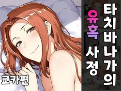 [Harumichi] 타치바나가의 유혹사정 01~쿄우카편 [AI Generated]