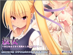 [Mugen Kairou (risupu)] Enjo  ～ minnna matome te genki ni si tyai masu!～