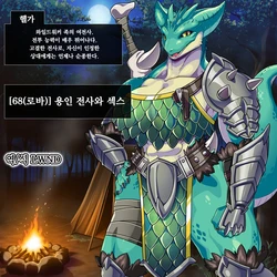 [68] Ryuto no Senshi to Sex [Korean] [LWND]