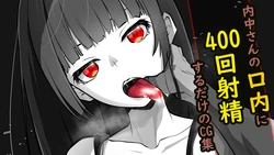 [Abuhachi Ramentei] Uchida-san ni 400-kai Kounai Shasei Suru Dake no CG Shuu