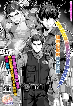 A sexually aggressive police officer x a janitor boy