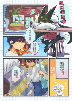 咖啡厅的魔幻假面喵 丨[作者:しい] [路的个人汉化] [Chinese]  (Pokémon)