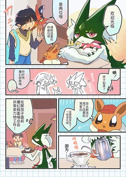 魔幻假面喵的挽留 丨[作者:しい] [路的个人汉化] [Chinese]  (Pokémon)