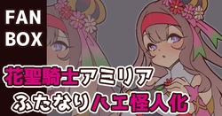 [Semiitu] Seika Kishi Amilia Futanari Hae Kaijinka