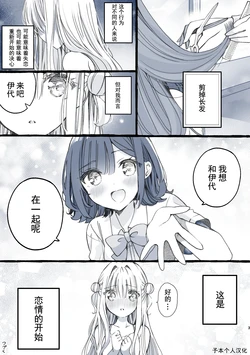 [Noyama] Iyo no hanayome 1 - 5 [Chinese] [予本个人汉化]