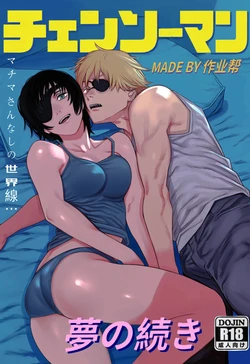 Yume no tsuzuki • Makima-san nashi no sekaisen