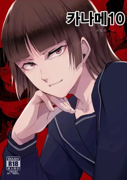 (C105) [Yadokugaeru (Locon)] Kaname 10 | 카나메 10 [Korean] [Digital]