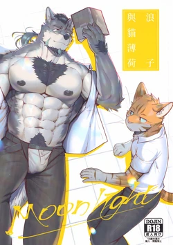 [GlinFoxArt] 浪子与猫薄荷 [Chinese]