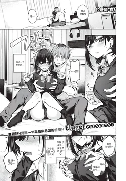 [Flugel] Approach! (COMIC BAVEL 2026-04) [Korean] [팀 털난보리] [Digital]