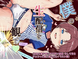 [ヤン豚 (やんまるまー)] 僕の生配信を観て(乙女な美少年たちの甘い過去・そして今をチョコっと振り返るCGイラスト集)