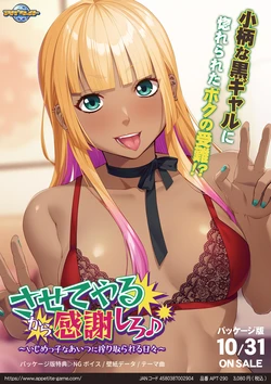 [Appetite] Sasete Yaru kara Kansha Shiro ♪ ~Ijimekko na Aitsu ni Shiboritorareru Hibi~