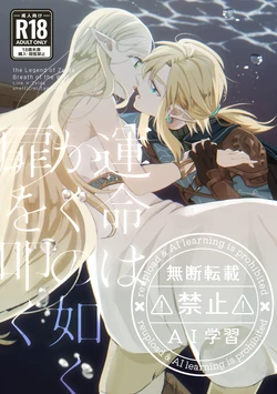 [Horete Mauu Yarou (Mauu)] Unmei wa Kaku no Gotoku Tobira o Tataku (The Legend of Zelda: Tears of the Kingdom) [Digital]