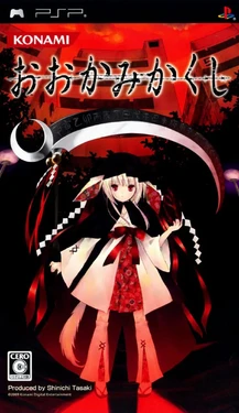 Ookamikakushi CG+BG