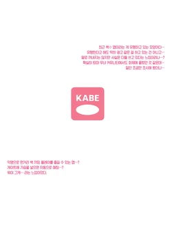[QR] Mamono Zukan Extra Chapter: "Wall〇 App" (Arisa Edition) | 마물 도감 외전 「벽〇 앱」(아리사 편)