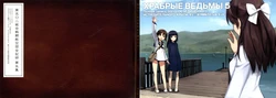 Brave Witches 5 A Complete Record of 502nd JOINT FIGHTER WING