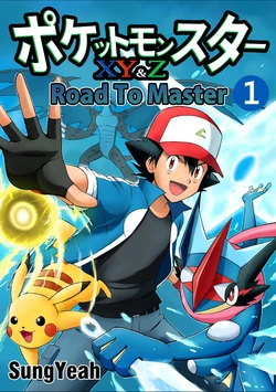 ［Sungyeah］Road To Master（Chinese complete version）