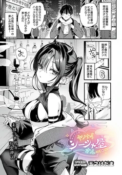 [Tamano Kedama] Yabai Shiishaya-san