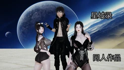 [木辛(Mu Xin)] 讨魔传同人 星域录