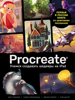 Procreate: Learn to Create Masterpieces on iPad