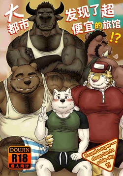 [Renoky]  在大城市里找到一家超级便宜的旅馆