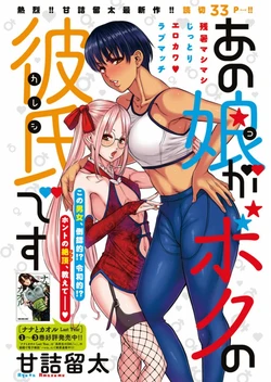 [Amazume Ryuta] She's My Boyfriend (Young Animal 2020-16)