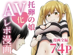 [Tarou Project (Ore Tarou)] Takuran no Musume AV-ka Repo Manga