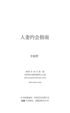 ［Sinya Lee］人妻デートガイド（Guide for Dating Married Women）｜人妻约会指南［Chinese｜中國語］