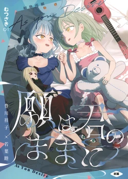 (C107) [Aou Ame] Gan wa Kimi no Mama ni | As You Desire (BanG Dream! Ave Mujica) [English]