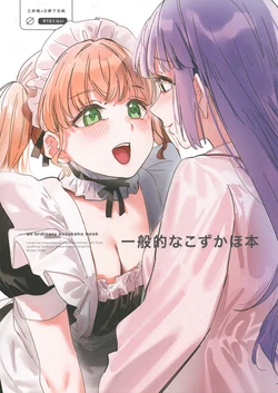 (Bokura no Love Live! 48) [virophilia (Orihi Chihiro)] Ippantekina KozuKaho Hon (Love Live! Hasunosora Jogakuin School Idol Club)