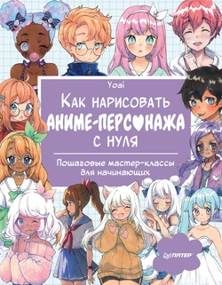 How to draw an anime character from scratch